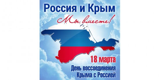 krym 18 marta